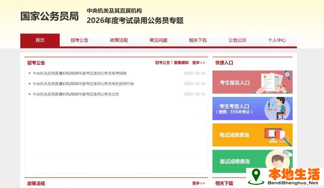 國家公務員局入口網(wǎng)址：（http://www.scs.gov.cn/）
